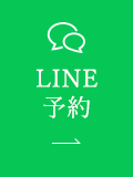 LINE予約