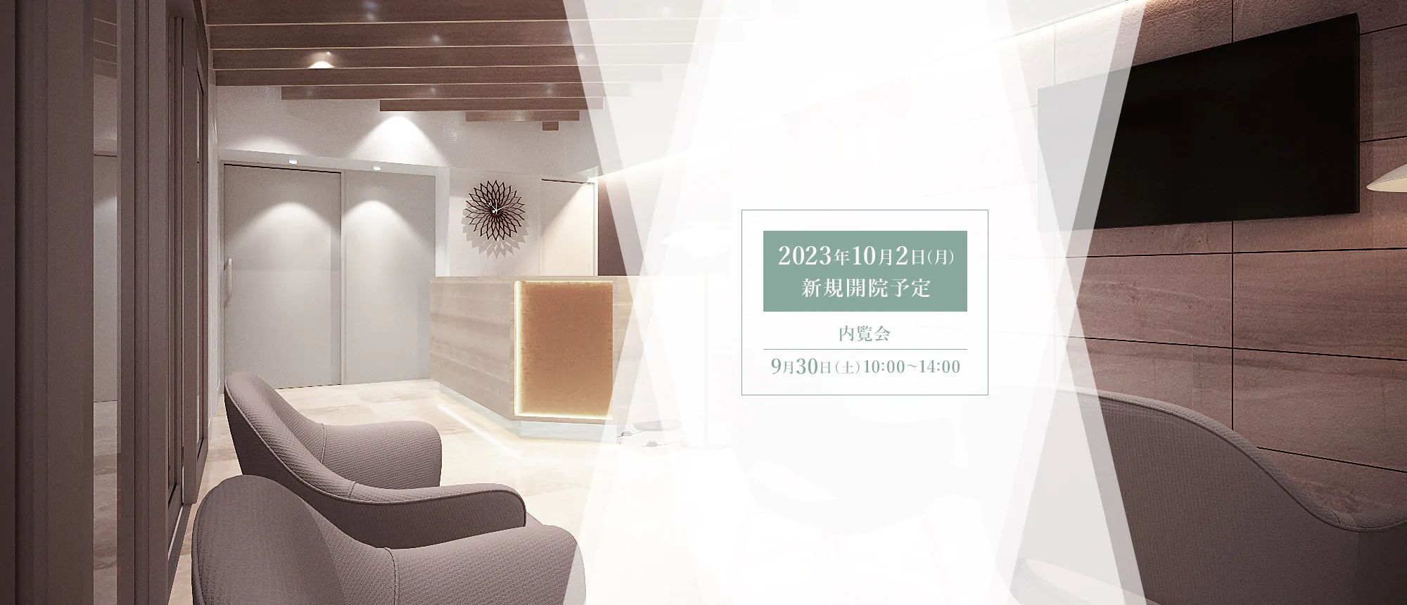 大阪梅田駅前ゆう内視鏡内科クリニックHEP NAVIO ウエルネス院 2023年10月2日(月)新規開院予定 【内覧会】9月30日（土）10:00～14:00