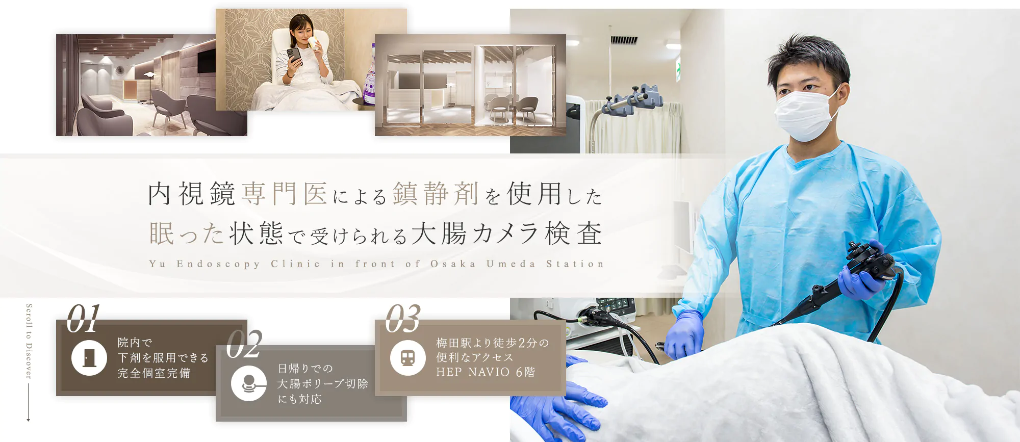 内視鏡専門医による鎮静剤を使用した眠った状態で受けられる大腸カメラ検査