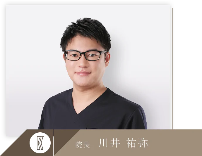 院長 川井 祐弥